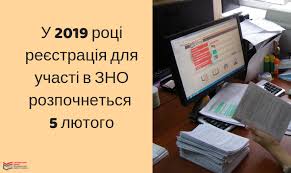 Як проходило зно 2021, скільки учасників не допустили, коли офіційні результати ▷ освіта 24. Viznacheno Termini Provedennya Zno 2019 Profspilka Pracivnikiv Osviti I Nauki Ukrayini
