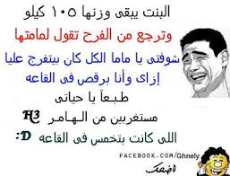 Maybe you would like to learn more about one of these? Ø¨ÙˆØ³ØªØ§Øª Ù…ÙƒØªÙˆØ¨Ù‡ Ù…Ø¶Ø­ÙƒÙ‡ Ø®Ù„ÙÙŠØ§Øª Ù†ÙƒØª Ù…Ø¶Ø­ÙƒØ© Ø¹ØªØ§Ø¨ ÙˆØ²Ø¹Ù„