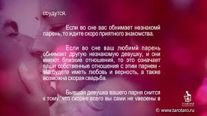 Если вы не испытываете сожаления по этому поводу, то у вас сам факт сна про дорогого сердцу человека не имеет никакого значения: K Chemu Snitsya Paren Byvshij Paren Izmena Parnya Vo Sne