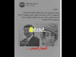 شريم ابن حولان يهدد الصين رجل شجاع يتكلم كانه حاكم Youtube