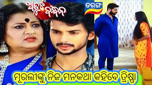 Atuta Bandhan Promo // 16th October 2024 // ଅତୁଟ ବନ୍ଧନ // Odia Serial  /Tarang TV