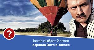 смотреть сериал чернобыль зона отчуждения 2 сезон 9 серия Vitya V Zakone 2 Sezon Data Vyhoda Sezony Komediya Serialy