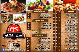 منيو اصل الشام الجديد مطعم أصل الشام السورى Facebook
