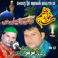 Download Ustad Nazir Ejaz Faridi Qawwal album songs: Ghous De Manan Waliya  Di Manqabat