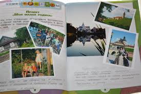 фоторассказ образец проекта моя малая родина 1 класс окружающий мир Skachat Shkolnyj Proekt Pro Gorod Obrazec