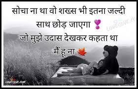 Maybe you would like to learn more about one of these? Socha Na Tha Vo Shakhs Depressed Quotes For Whatsapp Sad Alone Status