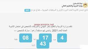 Maybe you would like to learn more about one of these? ØªØ­Ù…ÙŠÙ„ Ø±Ø§Ø¨Ø· ØªØ·Ø¨ÙŠÙ‚ Ø¬ÙˆØ§Ù„ ØªÙˆØ¬ÙŠÙ‡ÙŠ Ù†ØªØ§Ø¦Ø¬ Ø§Ù„Ø«Ø§Ù†ÙˆÙŠØ© Ø§Ù„Ø¹Ø§Ù…Ø© ÙÙ„Ø³Ø·ÙŠÙ† 2021 Ø§ Ù† Ù…ÙƒØ³
