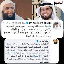 Selecting the correct version will make the وسيم يوسف محاضرات (أسئلة وأجوبة) بدون نت app work better, faster, use less battery power. ØµØ­ÙŠÙØ© Ø§Ù„Ø¯Ø³ØªÙˆØ± Ù†Ù‚Ø§Ø´ Ø¨ÙŠÙ† Ø§Ù„Ø¯Ø§Ø¹ÙŠØ© Ø§Ù„Ù…Ø³ØªÙ†ÙŠØ± ÙˆØ³ÙŠÙ… ÙŠÙˆØ³Ù ÙˆØ­Ø§ØªÙ… Ø§Ø¨Ù† Ø§Ù„Ø´ÙŠØ® Ø§Ù„Ø­ÙˆÙŠÙ†Ù‰ Ø­ÙˆÙ„ Ù…Ù† ÙŠØ¯Ø®Ù„ Ø§Ù„Ø¬Ù†Ø©
