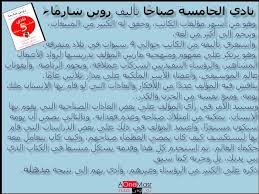 قدم خبير القيادة الأسطورية والآداء الفذ روبن شارما مفهوم نادي الخامسة صباحا على مدار عشرين عاما والذي يرتكز على نظام صباحي ثوري سا In 2020 Places To Visit