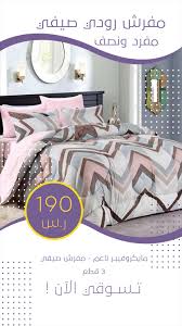 مفرش صيفي مفرد ونص مفارش ميلين Home Decor Bed Furniture