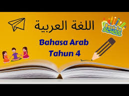 Related posts to soalan bahasa melayu tahun 4 format baru 2019. Bahasa Arab Tahun 4 Tajuk 3 Arah Kedudukan Youtube