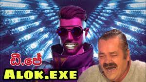 His ability is drop the beatability is drop the beat which create a 5m aura that increase moving and sprinting speed and restore hp. Dj Alok Exe Free Fire Funny Moments Alok Wtf Moments Himas Diary Youtube