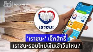 ตามที่ มติคณะรัฐมนตรี (ครม.) เมื่อวันที่ 5 พฤษภาคมที่ผ่าน เห็นชอบมาตรการ ม33เรารักกัน คนละครึ่ง ยิ่งใช้ยิ่งได้ เราชนะรอบใหม่ เยียวยาโควิด Q Pqwblo4m Zrm