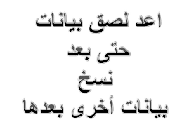 اعادة لصق البيانات حتى بعد نسخ بيانات اخرى بعدها Youtube
