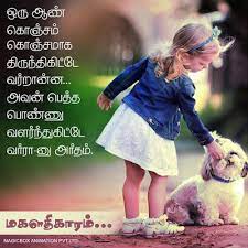 Dad's know everything, even when you are on hace 8 meses. 7 Tamil Kavithaigal Ideas Dad Quotes Dad Quotes From Daughter Father Daughter Quotes
