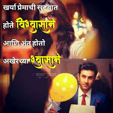 Marathi Quotes Sagar Jadhav फक त त आण त Marathi Quotes Love Quotes Thoughts