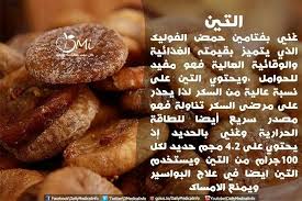 فوائد التين Health Food Nutritional Smoothie Nutrition Facts