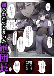 フルカラー漫画】武人陥落～捕虜になった囚われ龍族の軍団長が堕ちるまで～／38¹=38【同人BLエロマンガ】 | よなよなBL