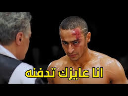 كل لما افكر فيك الحجم 2.77 mb المدة 6:36 56 kbps. Ø§Ù†Ø§ Ø¹Ø§ÙŠØ²Ùƒ ØªØ¯ÙÙ†Ù‡ Ø§Ø¬Ù…Ø¯ Ù…Ø´Ù‡Ø¯ Ø§ÙƒØ´Ù† ÙÙŠ ÙÙŠÙ„Ù… Ø­Ù„Ù… Ø§Ù„Ø¹Ù…Ø± Ø§Ø­Ù…Ø¯ Ø·Ø­Ù† Ø§ÙƒØ±Ù… Ù‚Ø¯Ø§Ù… Ø­Ø¨ÙŠØ¨ØªÙ‡ Youtube