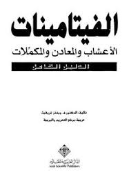 كنز جعله الله علاج دوالي الساقين ويشفي بسرعة، يقدم الدكتور مازن السقا طرق طبيعية لمحاربة الأوردة. 82 Ø·Ø¨ Ideas Ø·Ø¨ ØªØ¯Ø§ÙˆÙŠ Ø¨Ø§Ù„Ø£Ø¹Ø´Ø§Ø¨ Ø¬Ù‡Ø§Ø² Ø§Ù„ØºØ¯Ø¯ Ø§Ù„ØµÙ…Ø§Ø¡