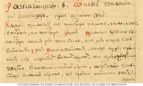 Pdf, html εμπλουτισμένη με διαδραστικά μαθησιακά αντικείμενα, μορφή για αμβλύωπες, για συσκευές ipad, κ.ά. Giati Oi Rwsoi Kratoyn To Palaio Hmerologio Pentapostagma