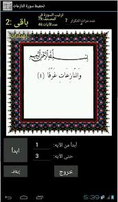 تحفيظ سورة النازعات قرأن كريم For Android Apk Download