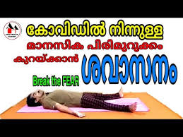 How To Do Shavasana Corpse Pose And Its Benefits In Malayalam Youtube