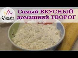 как сделать творог из прокисшего молока в домашних условиях Domashnij Tvorog Samyj Vkusnyj I Prostoj Recept Youtube Yablochnye Recepty Russkie Produkty Idei Dlya Blyud