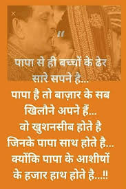 Birthday Wishes Quotes For Father In Hindi Pin By Samreen Mirza On Rules Of Life People Quotes Life Quotes Positive Quotes