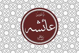 Makalah kepemimpianan abu bakar ,riwayat hidup abu bakar sampai meninggal duniadeskripsi lengkap. Muslimsg 4 Things You Should Know About Aisyah R A