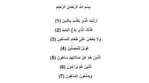Panjang ayatnya hanya 7 ayat aja serta termasuk surah pendek yang masuk kategori juz amma. Surat Al Maun Isi Kandungan Latin Dan Terjemah Cerita Islam