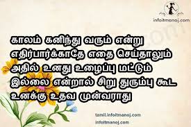 Pin On Best Motivational Self Confidence Quotes In Tamil