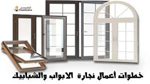 دهان خشب حلوق أبواب