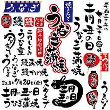Jan 18, 2021 · 2021年の土用の丑の日はいつかご存じですか。多くの人は、スーパーのチラシではじめて日付を知るのではないでしょうか？ 日本では、土用の丑の日にうなぎを食べる習慣がありますが、ほかにもさまざまな風習があります。日付を確認して、土用の丑の日を迎える準備をしてみましょう。家族. ä¸'ã®æ—¥ã‚¤ãƒ©ã‚¹ãƒˆ ç„¡æ–™ã‚¤ãƒ©ã‚¹ãƒˆãªã‚‰ ã‚¤ãƒ©ã‚¹ãƒˆac