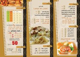 منيو وفروع ورقم مطاعم الشام شامك 2020