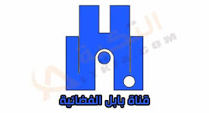 تردد قناة بابل الفضائية على القمر الصناعي نايل سات هي قناة عراقية عامة تقوم بعرض برامج متنوعة وتبث من العراق أون لاين بث مب Gaming Logos Logos Nintendo Switch