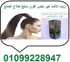 زيت الاثمد هير بلص اقوي منتج لعلاج الصلع Movie Posters Poster Movies