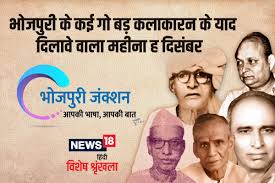 दगाबाज बलमा फिल्म के गाने : à¤­ à¤œà¤ª à¤° à¤µ à¤¶ à¤· à¤•à¤ˆ à¤— à¤¬à¤¡ à¤• à¤¬à¤¡ à¤• à¤•à¤² à¤• à¤°à¤¨ à¤• à¤¯ à¤¦ à¤¦ à¤†à¤µ à¤² à¤¦ à¤¸ à¤¬à¤° à¤®à¤¹ à¤¨ December Is The Month Of Memory Of Noted Bhojpuri Artist Like Bhikhari Thakur Kailash Gautam Bholanath Gahmari Shailendra