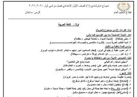 اضغ على كلمة نماذج استرشادية الصف الثالث الاعدادي. Ø§Ù„Ù†Ù…ÙˆØ°Ø¬ Ø§Ù„Ø§Ø³ØªØ±Ø´Ø§Ø¯ÙŠ Ù„Ø§Ù…ØªØ­Ø§Ù† Ø§Ù„ØµÙ Ø§Ù„Ø£ÙˆÙ„ Ø§Ù„Ø¥Ø¹Ø¯Ø§Ø¯ÙŠ ØµÙˆØ± Ù…ØµØ± Ø§Ù„ÙˆØ·Ù†