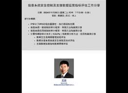信息系统安全控制及支撑数据运营指标评估工作分享