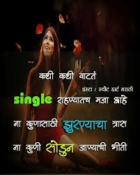 Pin By Sweet Heart Marathi On Sweet Heart Marathi True Friendship Quotes Cute Crush Quotes Marathi Quotes