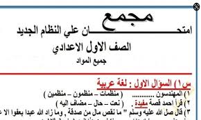 اول 2017,مذكرة حاسب الى للصف الثانى الاعدادى ترم اول 2017,امتحان الحاسب الالى للصف الثالث الاعدادى الترم الاول 2016, امتحان ميد ترم الصف الثالث الاعدادى. Ø§Ù…ØªØ­Ø§Ù† Ù…Ø¬Ù…Ø¹ Ù„Ø¬Ù…ÙŠØ¹ Ø§Ù„Ù…ÙˆØ§Ø¯ Ù„Ù„ØµÙ Ø§Ù„Ø£ÙˆÙ„ Ø§Ù„Ø¥Ø¹Ø¯Ø§Ø¯ÙŠ Ø§Ù„ØªØ±Ù… Ø§Ù„Ø£ÙˆÙ„ 2021