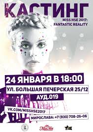 MISS HSE 2016: THE BURLESQUE SHOW