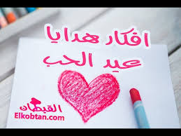 افكار هدايا عيد الحب الفلانتين جديد 2020 للشباب والبنات Valentine S Day Gifts Youtube