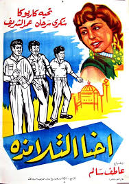 Pin By Arwa Ayam Arwa Ayam On أفيشات عمر الشريف Egypt Movie Egyptian Poster Egyptian Movies