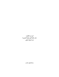 Https Www Hrw Org Reports 2004 Egypt0304 Egypt0304arabic Pdf