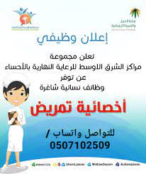 وظائف الأحساء jobalahssa twitter