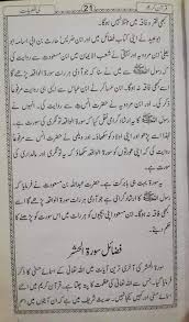 Page 21 Fazail Surah Waqiah B Continued N Surah Hashar Bullet Journal Sheet Music Journal