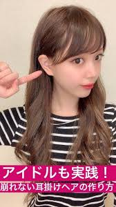 アイドル時代によくやってました 激しく動いても大丈夫です ボブ ヘアアレンジ 簡単 ヘアスタイリングの基本 髪型 アレンジ 簡単