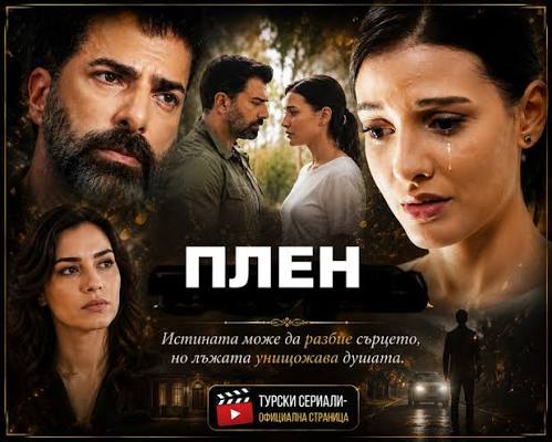 Плен": Орхун не може да намери покой. Той е силно притеснен за Хира...Вижте  още... https://zdravni.com/news/plen-336/
